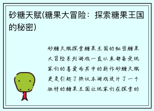 砂糖天赋(糖果大冒险：探索糖果王国的秘密)