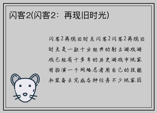 闪客2(闪客2：再现旧时光)