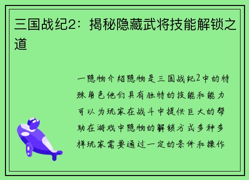 三国战纪2：揭秘隐藏武将技能解锁之道