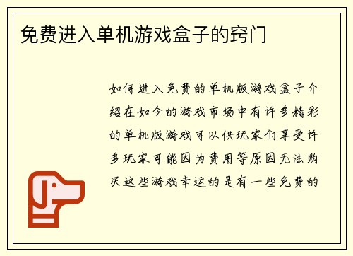 免费进入单机游戏盒子的窍门